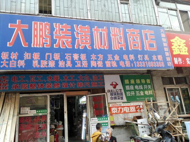 大鹏装潢材料商店 装修公司 装修网