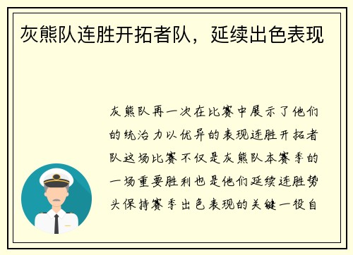 灰熊队连胜开拓者队，延续出色表现